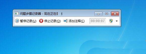 Win7录屏功能怎么用? Win7开启录屏功能的方法 第4张