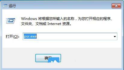 Win7录屏功能怎么用? Win7开启录屏功能的方法 第2张