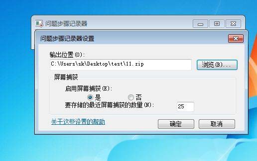 Win7录屏功能怎么用? Win7开启录屏功能的方法 第6张