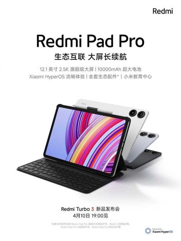 小米 Redmi Pad Pro 平板今日开售: 价格配置一览 第3张