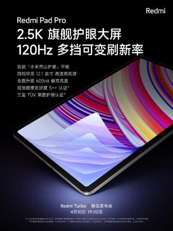 小米 Redmi Pad Pro 平板今日开售: 价格配置一览 第4张