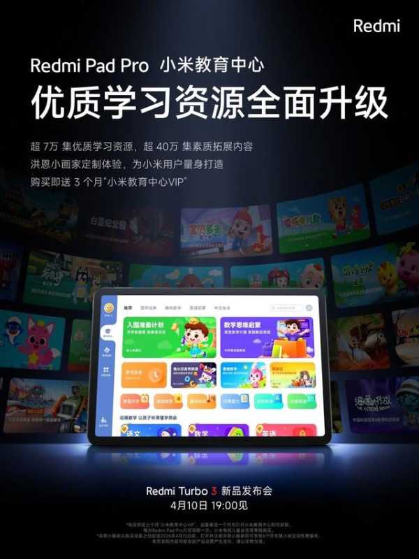 小米 Redmi Pad Pro 平板今日开售: 价格配置一览 第14张