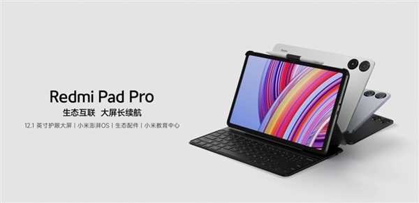 2.5K高刷大屏+骁龙芯！Redmi Pad Pro今日首销：1499元起！ 第1张