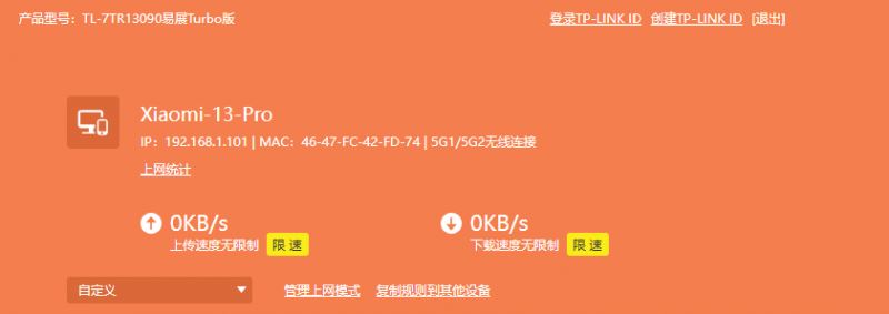 用小米13 Pro和TP-LINK 7TR13090实测MLO效果 第5张