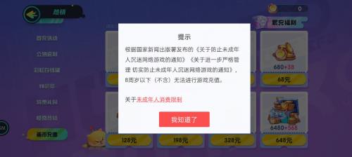 《蛋仔派对》黑科技拦截手段行之有效 保卫未成年网络财产安全 第2张