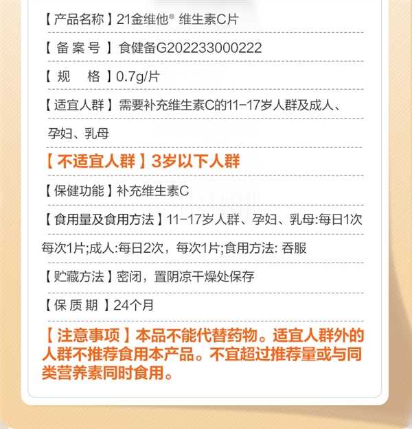 每天2片营养好吸收：21金维他维生素C片60粒9.9包邮 第14张