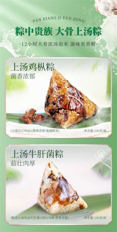 多种口味好吃不腻：潘祥记云腿鲜肉棕4味400g 9.9元包邮 第4张