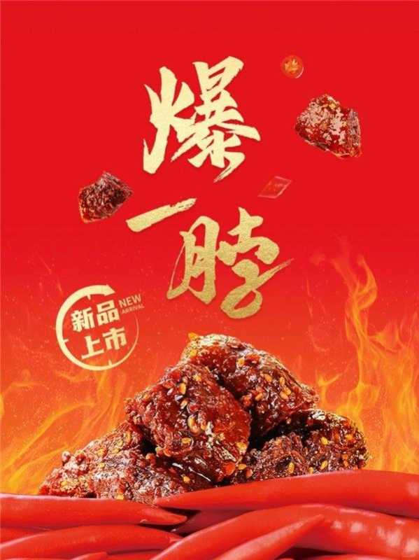 “19岁 绝美青春”：绝味鸭脖再推新品引爆中国休闲卤制品市场 第8张