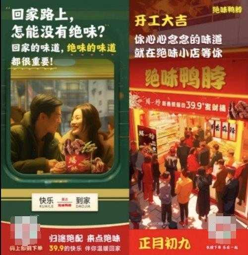 “19岁 绝美青春”：绝味鸭脖再推新品引爆中国休闲卤制品市场 第19张