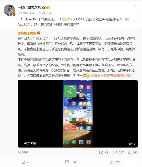 一加Ace 3V又增加了新卖点！博主体验新OS：相当丝滑 特别流畅 第2张