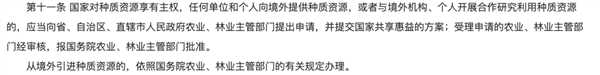 偷卖种子就是对境外提供情报！这事儿没你想的那么简单 第3张