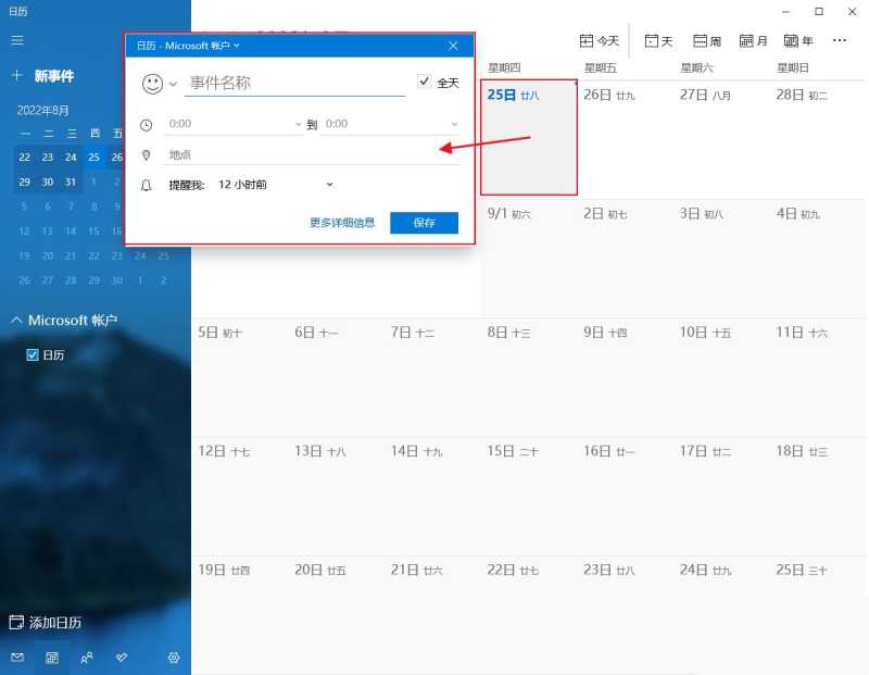 win10日历事件没有弹窗提醒怎么办? win10日历事件提醒没了的恢复方法 第3张