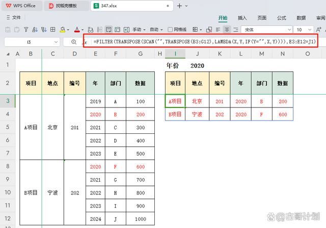 excel怎么利用SCAN函数在无辅助列情况下处理合并单元格查询难题? 第5张