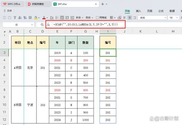 excel怎么利用SCAN函数在无辅助列情况下处理合并单元格查询难题? 第3张