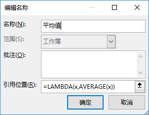  lambda函数怎么用? Excel使用LAMBDA函数来自定义函数的教程 第10张