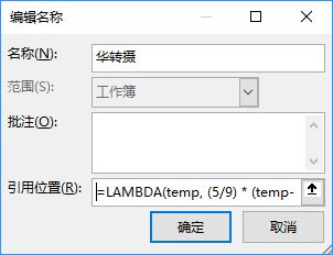  lambda函数怎么用? Excel使用LAMBDA函数来自定义函数的教程 第14张