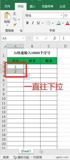 如何输入序号1至1000? Excel中3s快速输入10000个序号的技巧 第2张