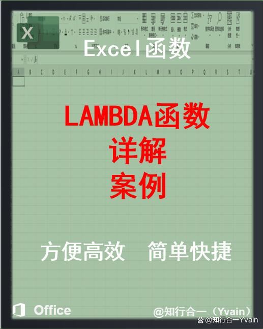 lambda函数有什么作用? Excel中LAMBDA函数使用详解和相关案例 第2张