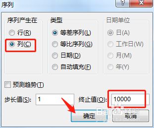 如何输入序号1至1000? Excel中3s快速输入10000个序号的技巧 第5张