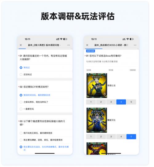 腾讯问卷助力《穿越火线》高效开展游戏调研 持续提升玩家体验 第4张