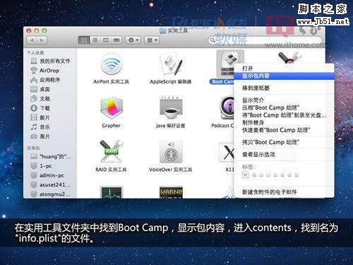 破解Boot Camp限制，U盘可给苹果电脑装Win7的详细图解 第2张