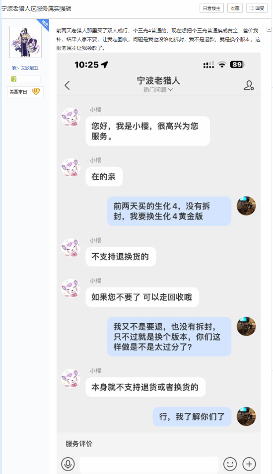 知名二手盘店家老猎人被吐槽服务差 网友：早换老板了 第1张