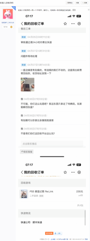 知名二手盘店家老猎人被吐槽服务差 网友：早换老板了 第3张