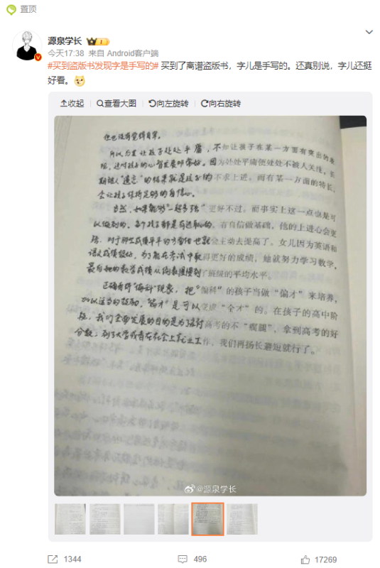 “买到盗版书发现字是手写的”上热搜！实为营销号炒作 系2年前旧闻 第8张