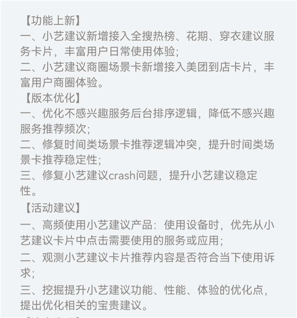 更好用了！华为鸿蒙全新小艺建议App推送：降低“不感兴趣”内容推荐频次 第3张