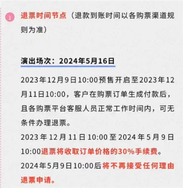 候补演唱会门票收6%手续费 网友吵翻：吃相太难看 第3张