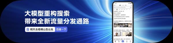 百度何俊杰：智能体生态 不是大玩家「独角戏」 而是全民「大合唱」 第6张