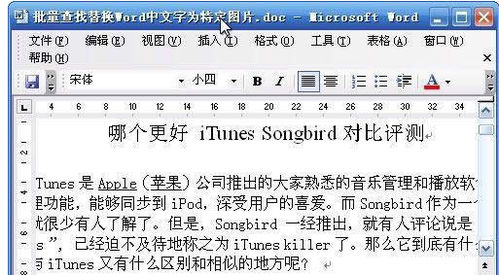 Word2003中的文字快速替换为图片的图文步骤 第1张