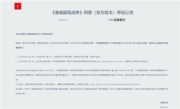 漫威首款MOBA手游 网易《漫威超级战争》宣布6月17日停运：补偿等额点数 第2张