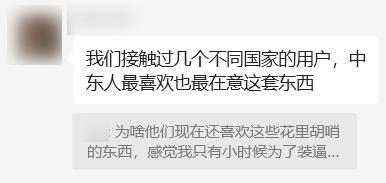 一个月氪1万美金！哄中东土豪刷火箭 中国互联网是最专业的 第13张