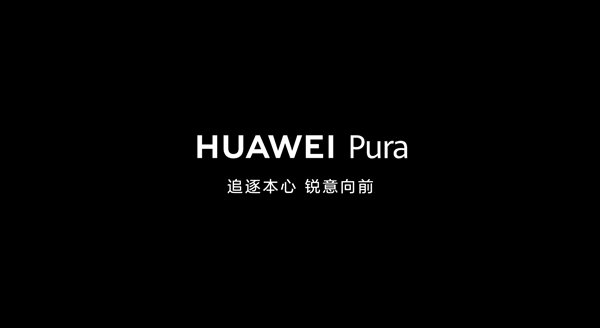 华为Pura 70 Pro/Ultra包装曝光：Ultra版极为奢华 今天开售 第3张