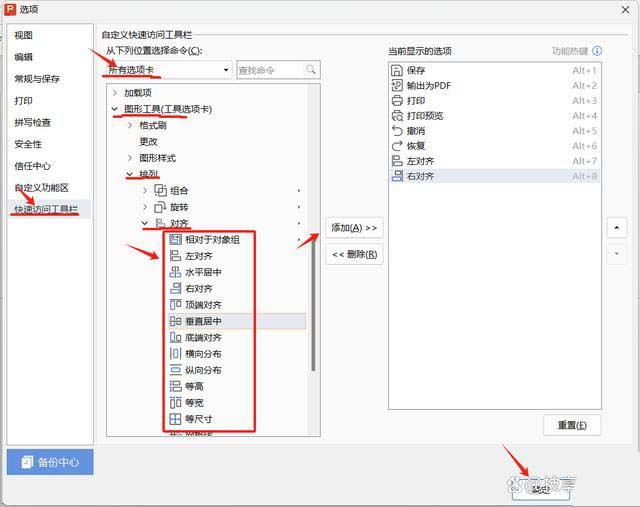 如何在ppt文稿中对齐文本框? PPT文本框精确对齐秘籍 第4张