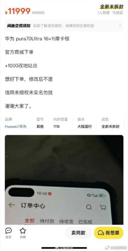 真理财产品！华为Pura 70突然开售：现已有加价转卖 最高加3000元 第2张