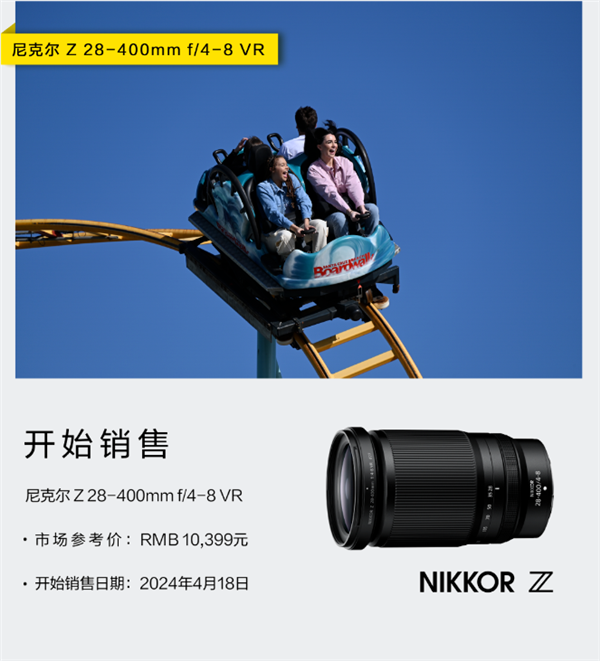 10399元 尼康尼克尔Z 28-400mm f/4-8 VR镜头开售：一镜走天下 第3张