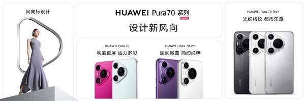 HUAWEI Pura 70系列先锋计划启动 5499元起 第3张