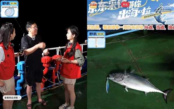 南海直播高潮日 4月18日18点看京东采销直播领深海大鱼 第2张