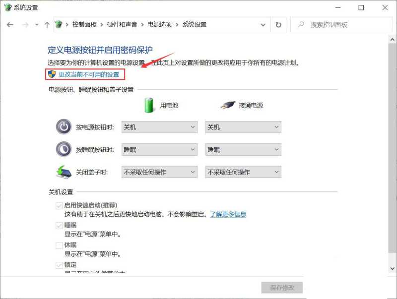 win11快速启动灰色不能勾选怎么办? win11快速启动灰色的解决办法 第9张