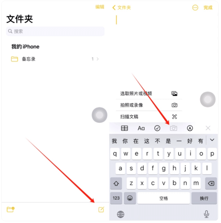 iPhone如何使用备忘录扫描证件 iPhone使用备忘录扫描证件方法