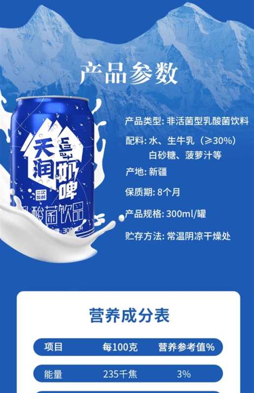 冰镇喝爽到家 不含酒精：新疆天润奶啤3.99元/罐大促（商超6元） 第7张