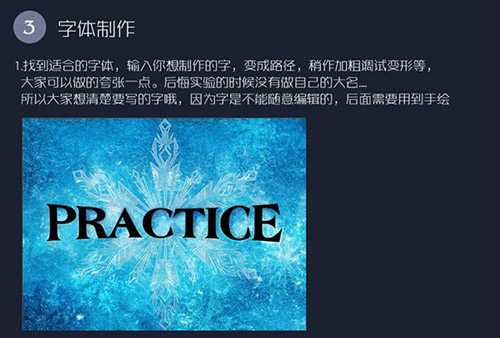 冰冻文字：用PS制作冬季主题艺术字设计 第12张