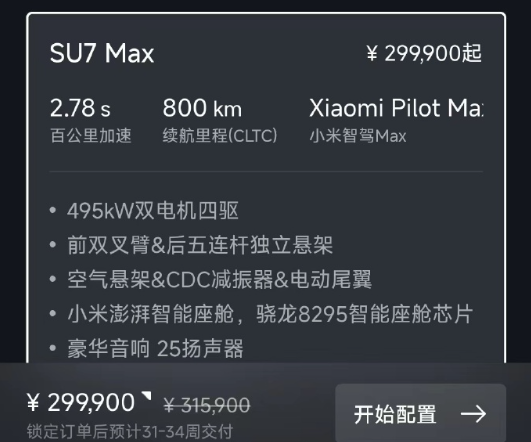 完蛋！小米SU7 Max提车时间又延长了 提车得等八个月 第2张