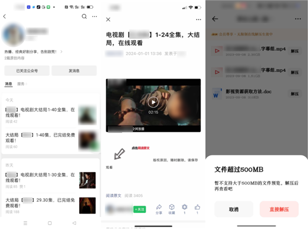 打击盗版！微信：处置400多个盗版影视资源搬运号 第3张