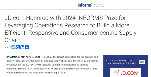《2024年度INFORMS Prize揭晓 京东集团成为首个亚洲获奖企业》 第2张