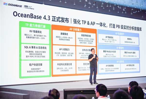 OceanBase 4.3发布：打造PB级实时分析数据库 可实现秒级实时分析 第1张