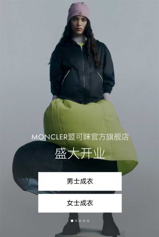 高奢服饰品牌盟可睐MONCLER全面入驻京东 首发新品520系列 第1张