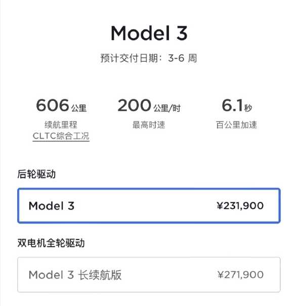 特斯拉中国全系降价1.4万：Model 3起步价已低于小米SU7 Pro 第1张